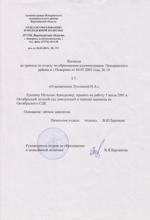 Приказ о назначении